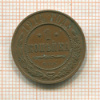 1 копейка 1914г
