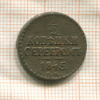 1/2 копейки 1845г