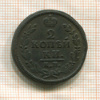 2 копейки. Ильин 1 р. 1828г