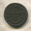 2 копейки 1817г