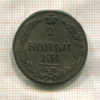 2 копейки 1811г
