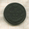 2 копейки 1830г