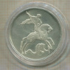 3 рубля. Георгий Победоносец 2010г