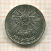 1 рубль. 40 лет Победы 1985г