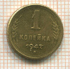 КОПИЯ МОНЕТЫ. 1 копейка 1947 г.