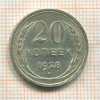 20 копеек 1928г