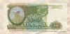 1000 рублей 1993г