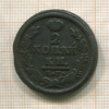 2 копейки 1827г