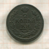 2 копейки 1826г