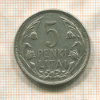 5 лит. Литва 1925г