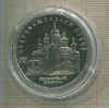 5 рублей. Благовещенский собор. ПРУФ 1989г