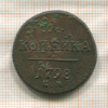 1 копейка 1798г