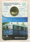 Жетон Санкт-Петербургского метрополитена. Вагон тип Е, Ем