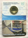 Жетон Санкт-Петербургского метрополитена. Проект НеВа