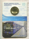 Жетон Санкт-Петербургского метрополитена. Модель 81-717/714