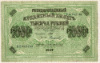 1000 рублей 1917г