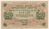 250 рублей 1917г