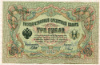3 рубля 1905г