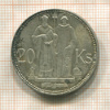 20 крон. Словакия 1941г