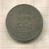 1 шиллинг. Великобритания 1926г