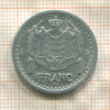 1 франк. Монако
