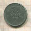 50 эре. Норвегия 1942г