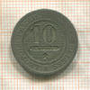 10 сантимов. Бельгия 1862г