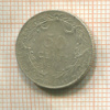 50 сантимов. Бельгия 1911г