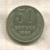 50 копеек 1968г