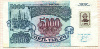 5000 рублей. Приднестровье 1992г