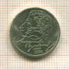 1 рубль. Александр Пушкин 1999г