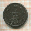 2 копейки 1824г