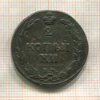 2 копейки 1811г