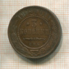 3 копейки 1912г
