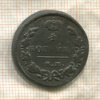 1 копейка 1828г