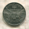 5 рублей. Большой дворец 1990г