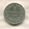 2 марки 1872г