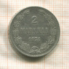 2 марки 1874г