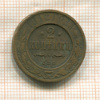 2 копейки 1912г