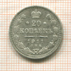20 копеек 1911г