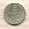 20 копеек 1907г