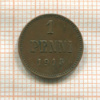 1 пенни 1915г