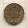 1 копейка 1912г