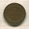 3 копейки 1914г