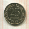 25 рублей. Арктикуголь 1993г