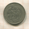 20 копеек 1932г