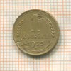 1 копейка 1935г