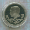 1 рубль. Янка Купала. ПРУФ 1992г