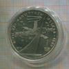 1 рубль. Олимпиада-80. Космос 1979г