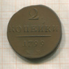 2 копейки 1799г